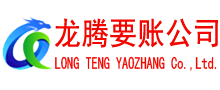 金山屯收债公司