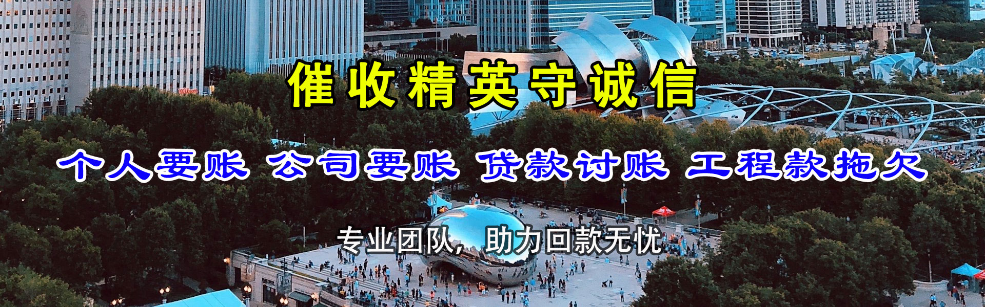 金山屯讨账公司